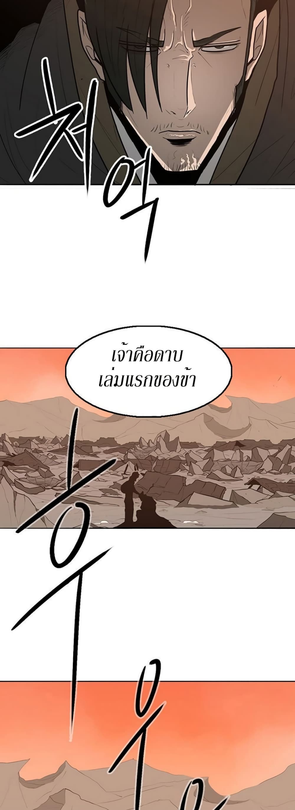 Legend of the Northern Blade page 37