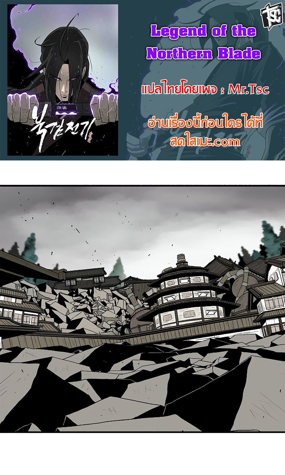 Legend of the Northern Blade page 1