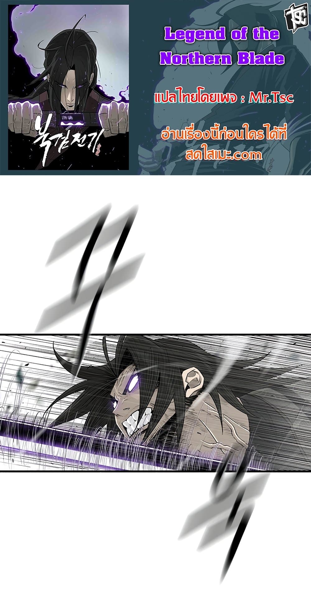 Legend of the Northern Blade page 1