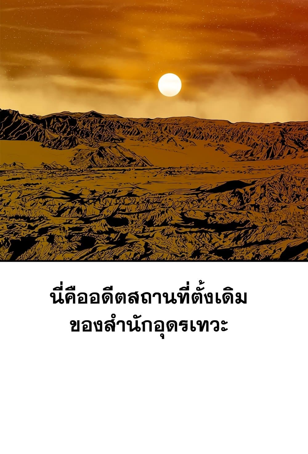 Legend of the Northern Blade page 2