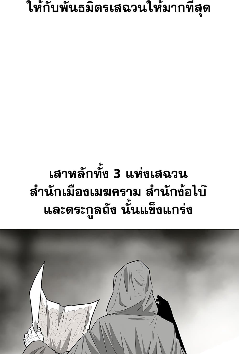 Legend of the Northern Blade page 10