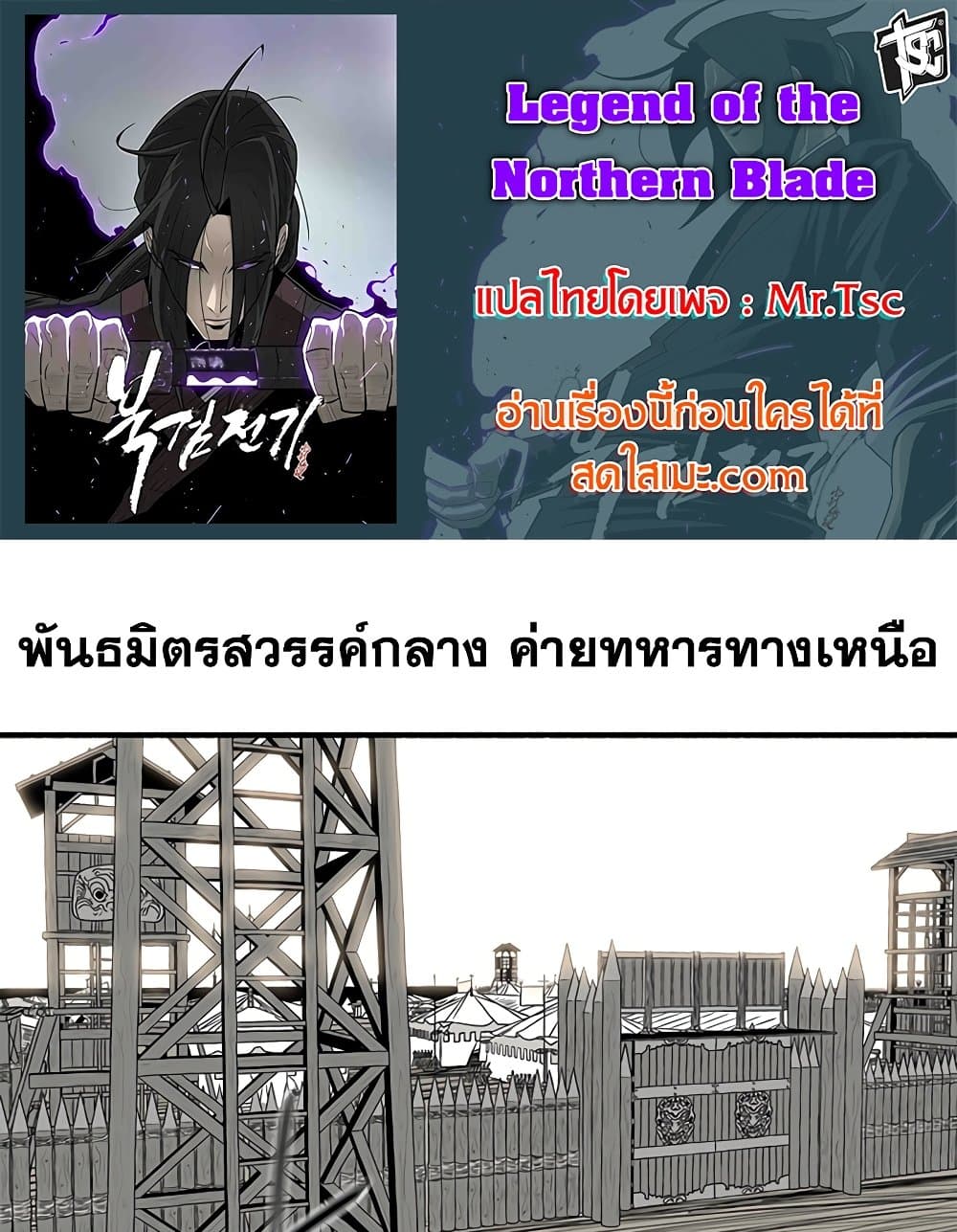 Legend of the Northern Blade page 1