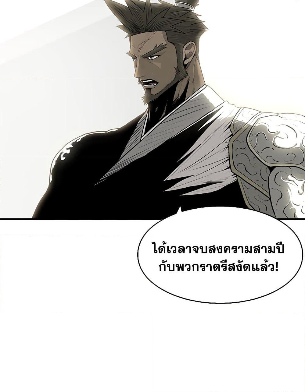 Legend of the Northern Blade page 8