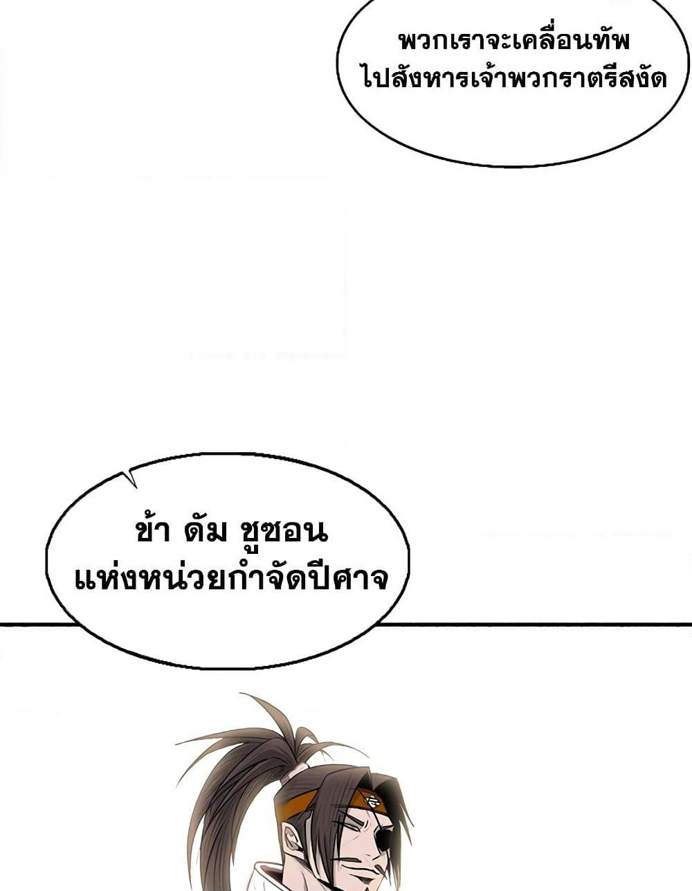 Legend of the Northern Blade page 10