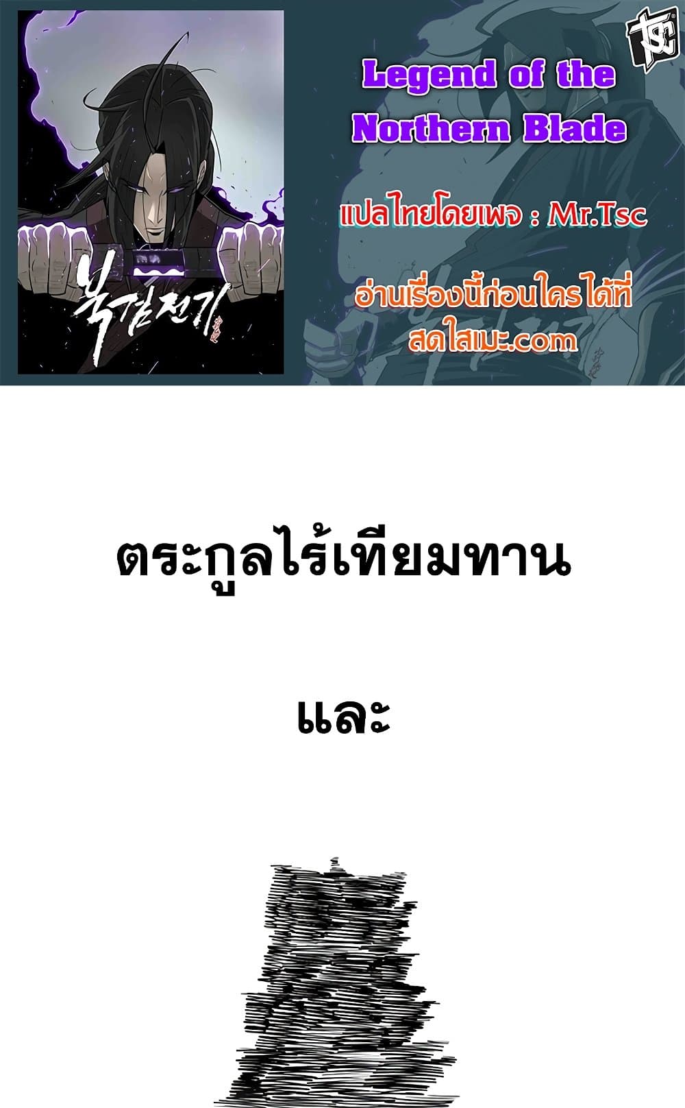 Legend of the Northern Blade page 1