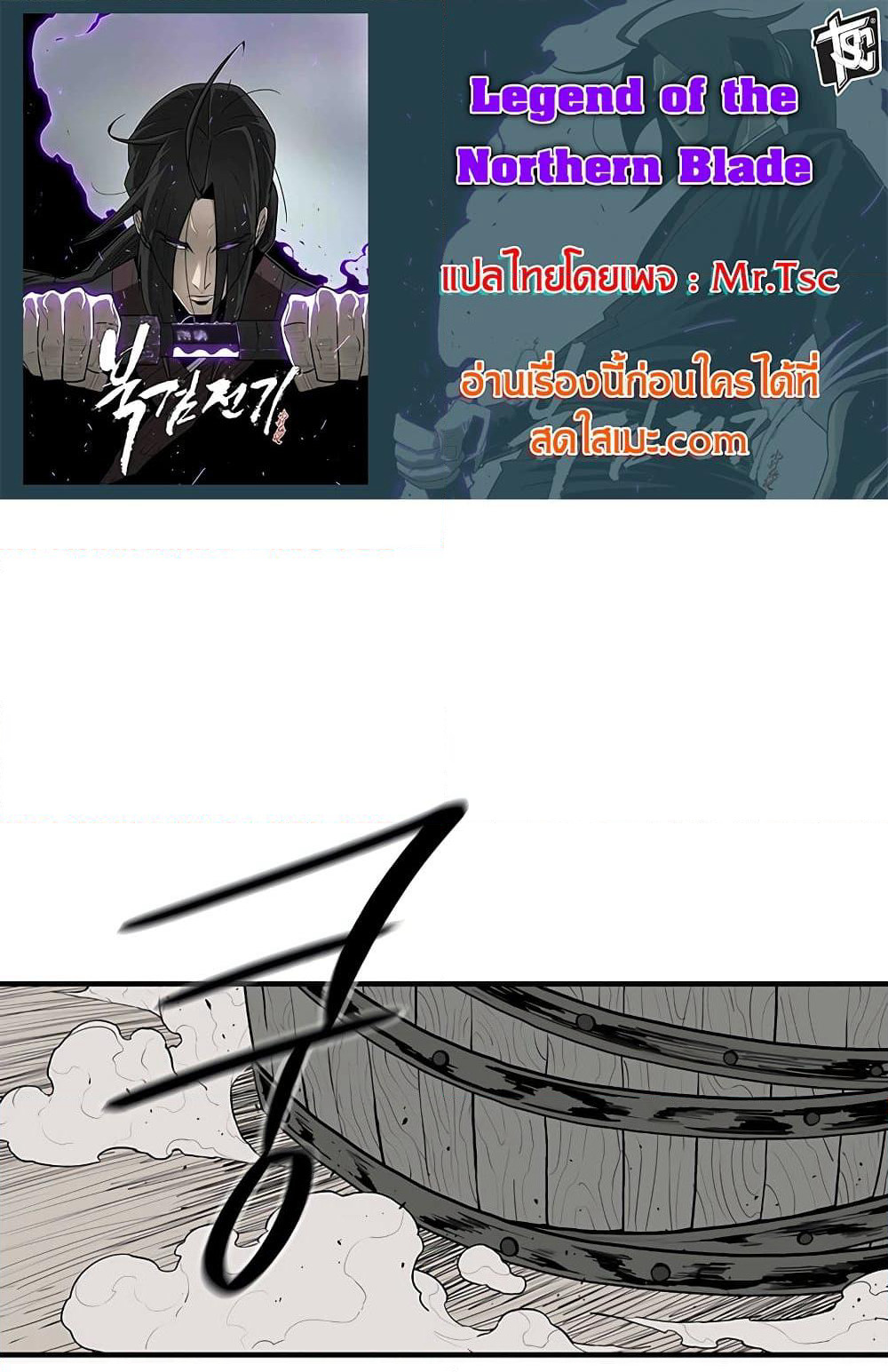 Legend of the Northern Blade page 1