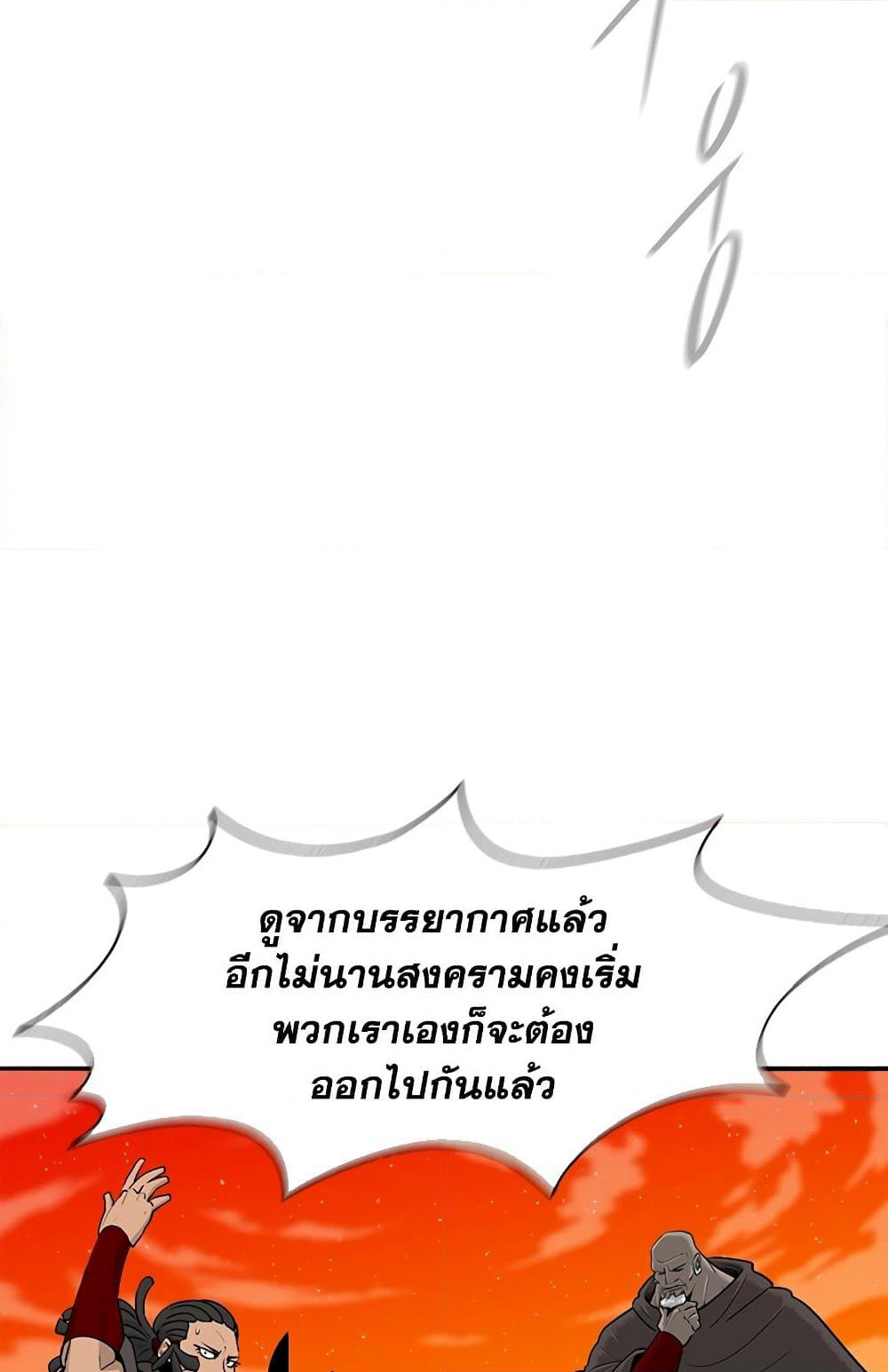 Legend of the Northern Blade page 3