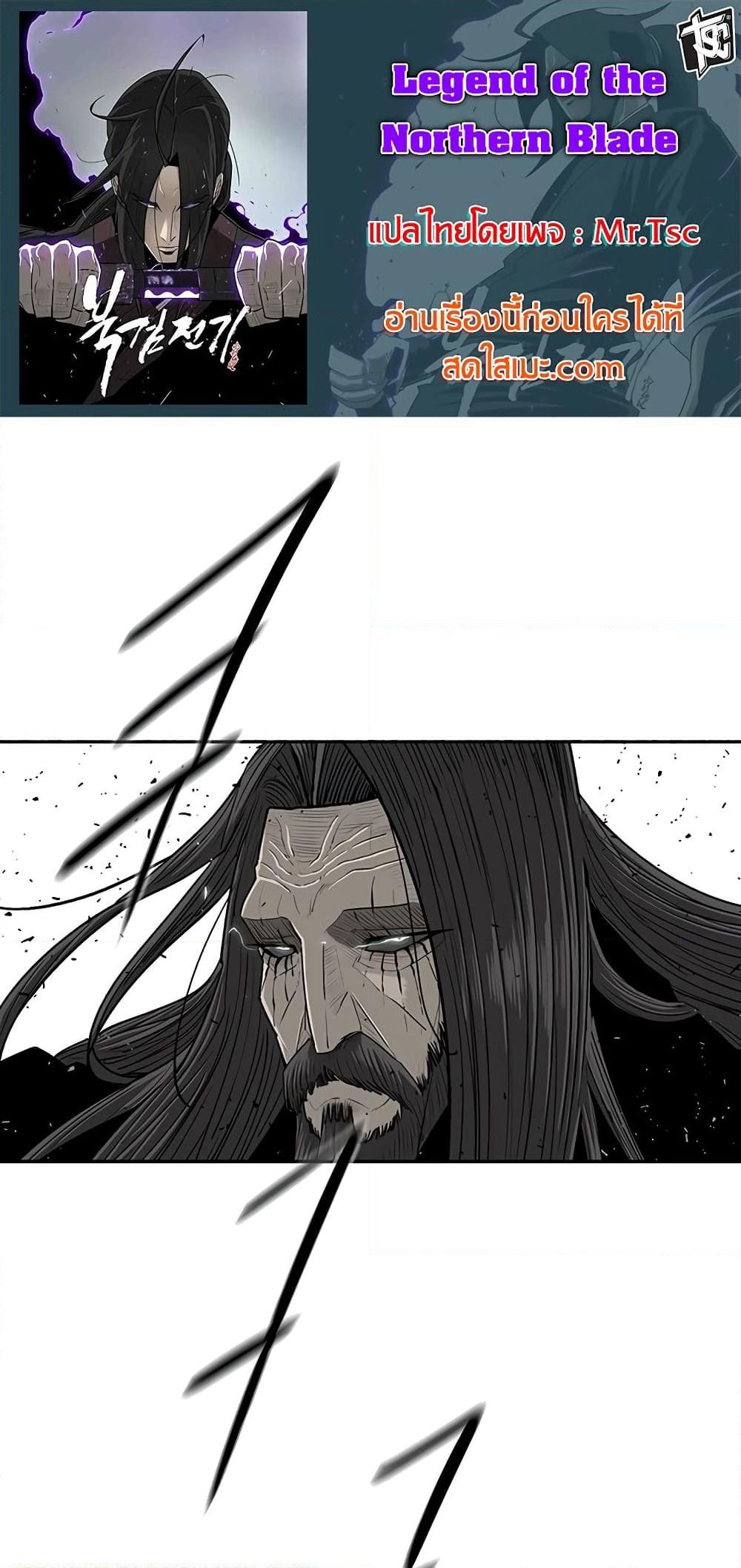 Legend of the Northern Blade page 1