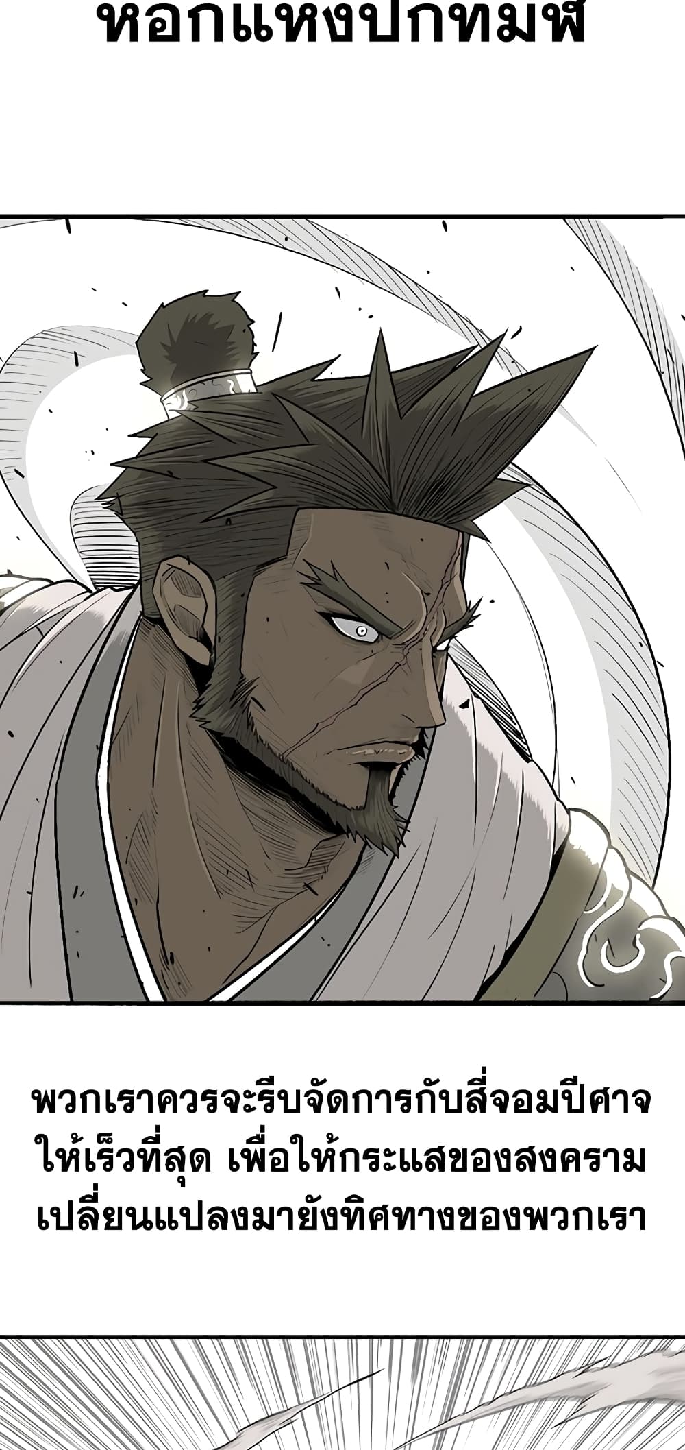 Legend of the Northern Blade page 9