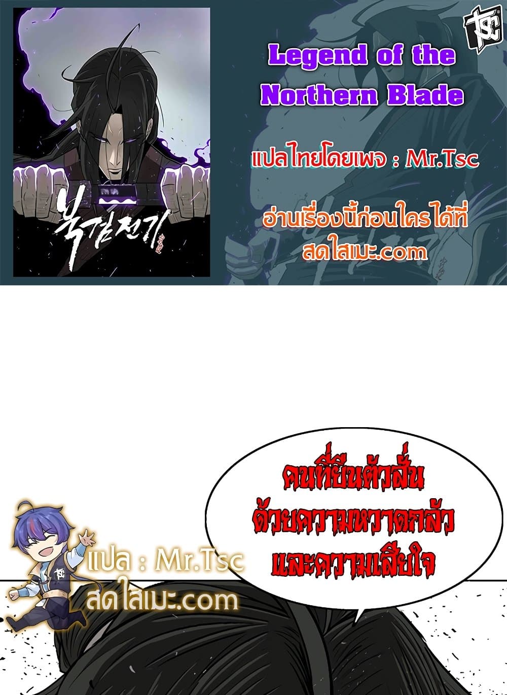 Legend of the Northern Blade page 1