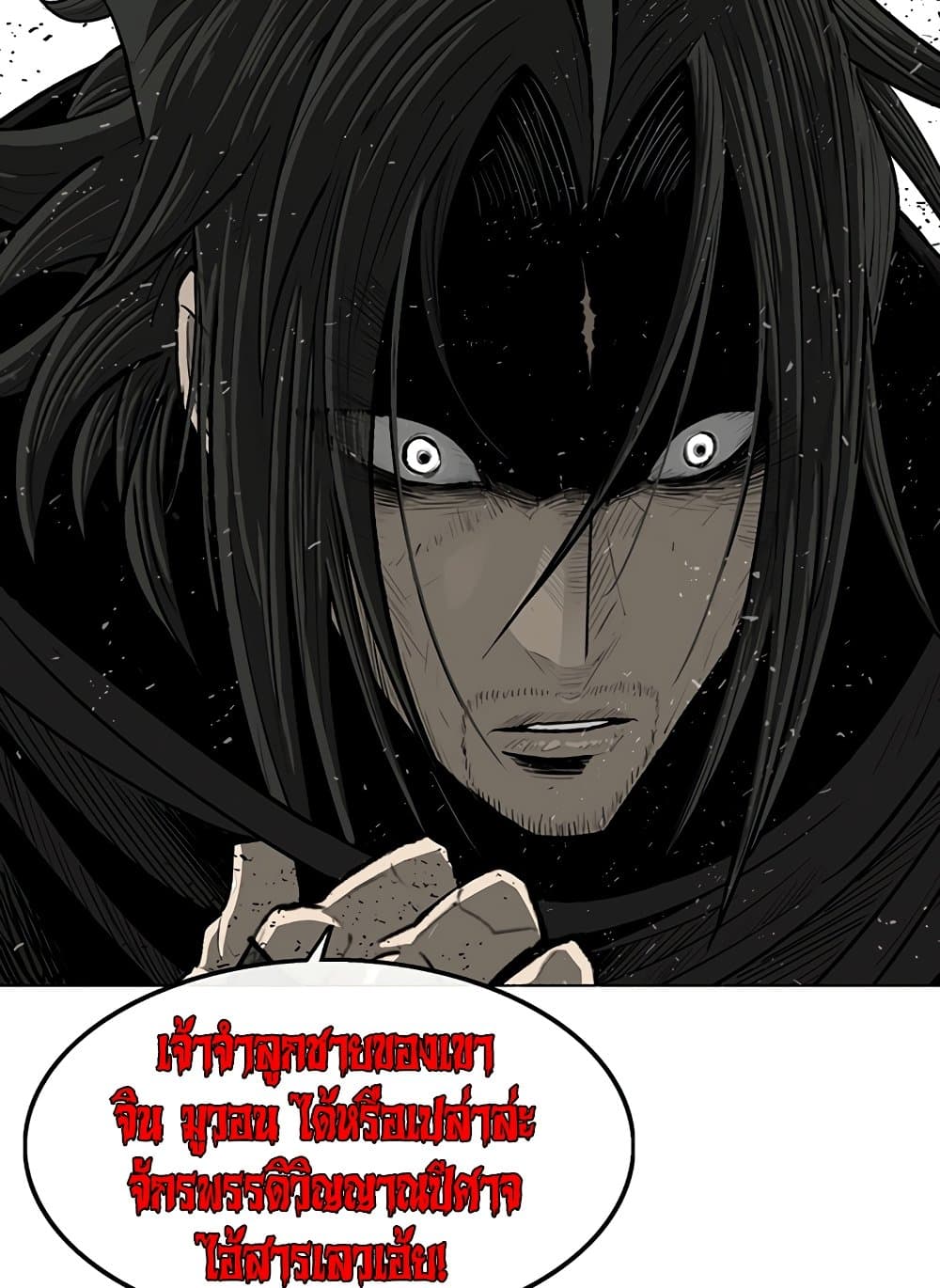 Legend of the Northern Blade page 2