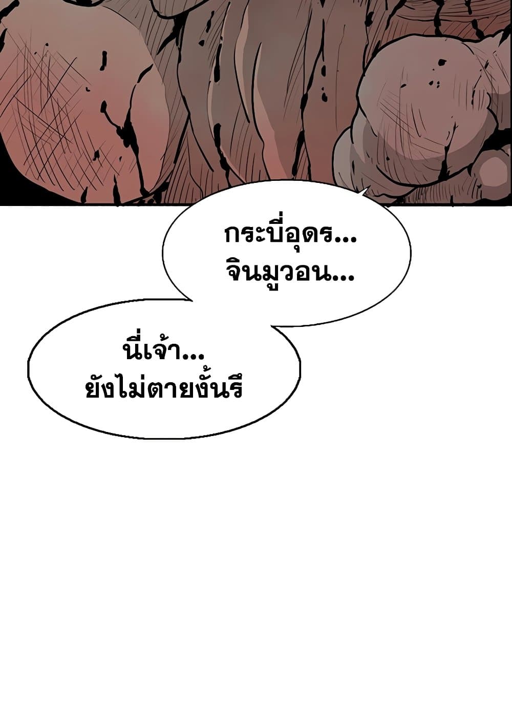 Legend of the Northern Blade page 4