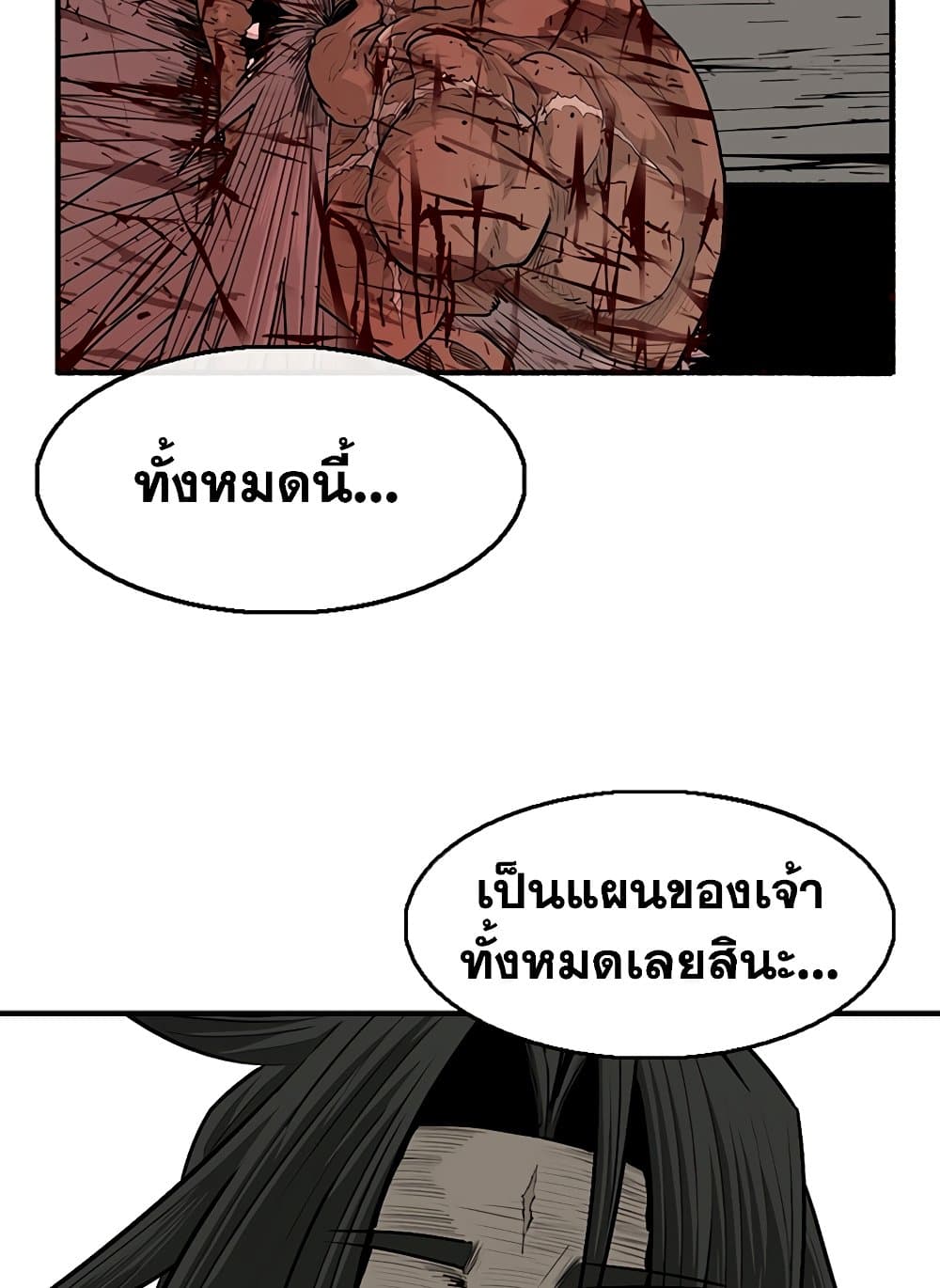 Legend of the Northern Blade page 9