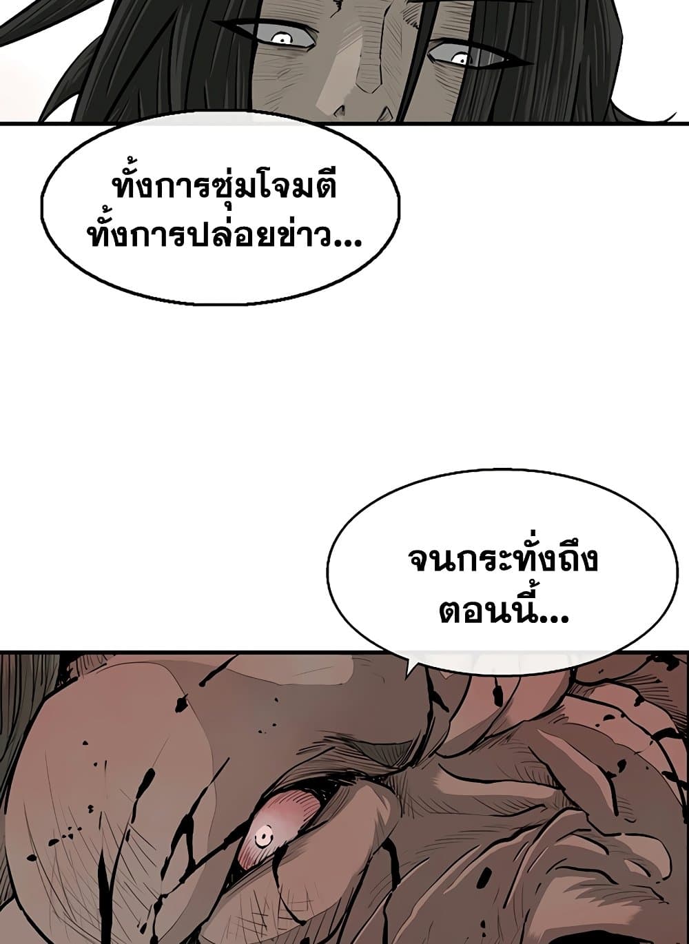Legend of the Northern Blade page 10