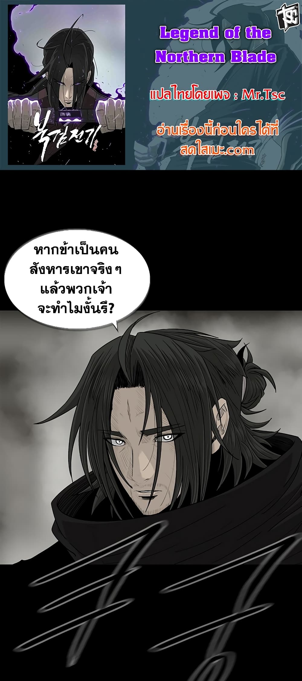 Legend of the Northern Blade page 1