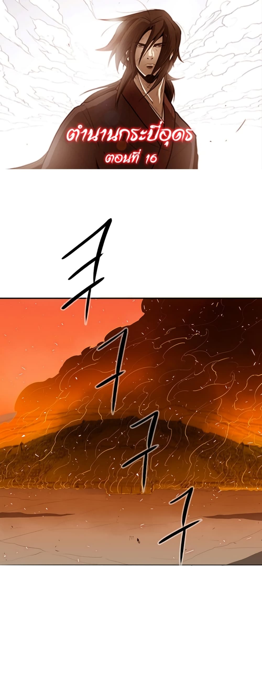 Legend of the Northern Blade page 1