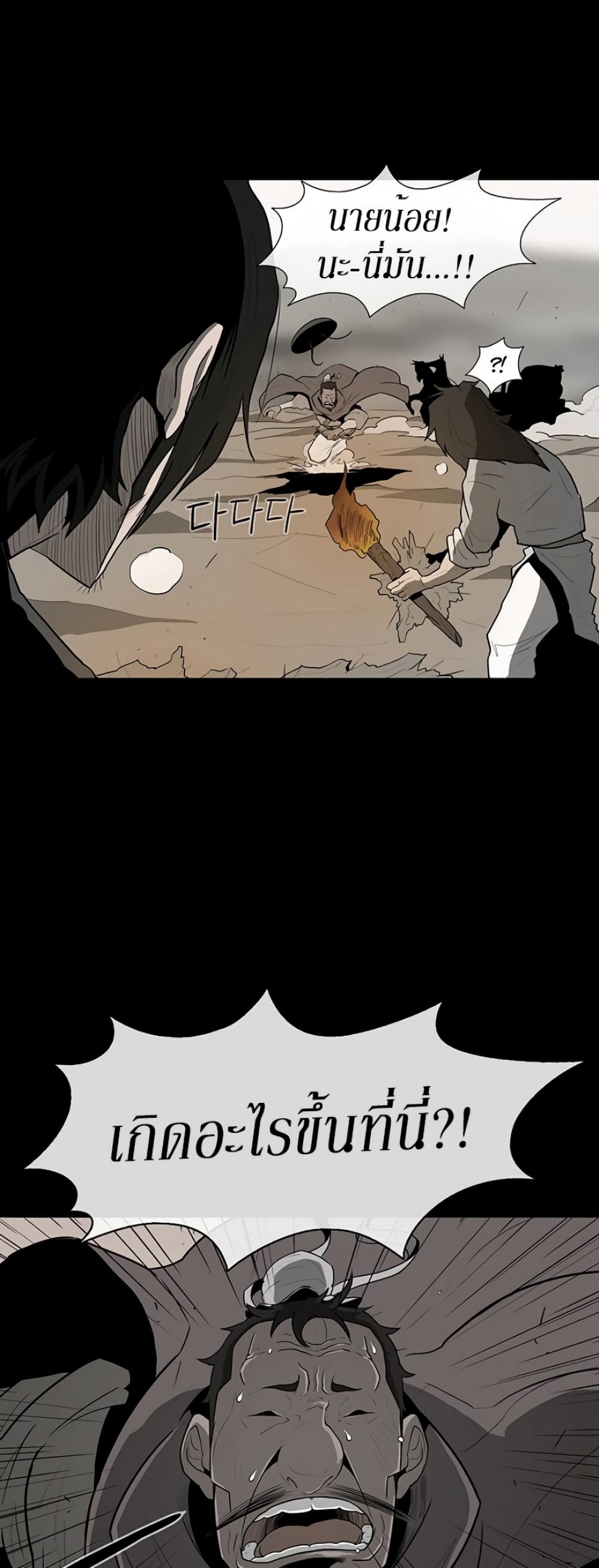 Legend of the Northern Blade page 8