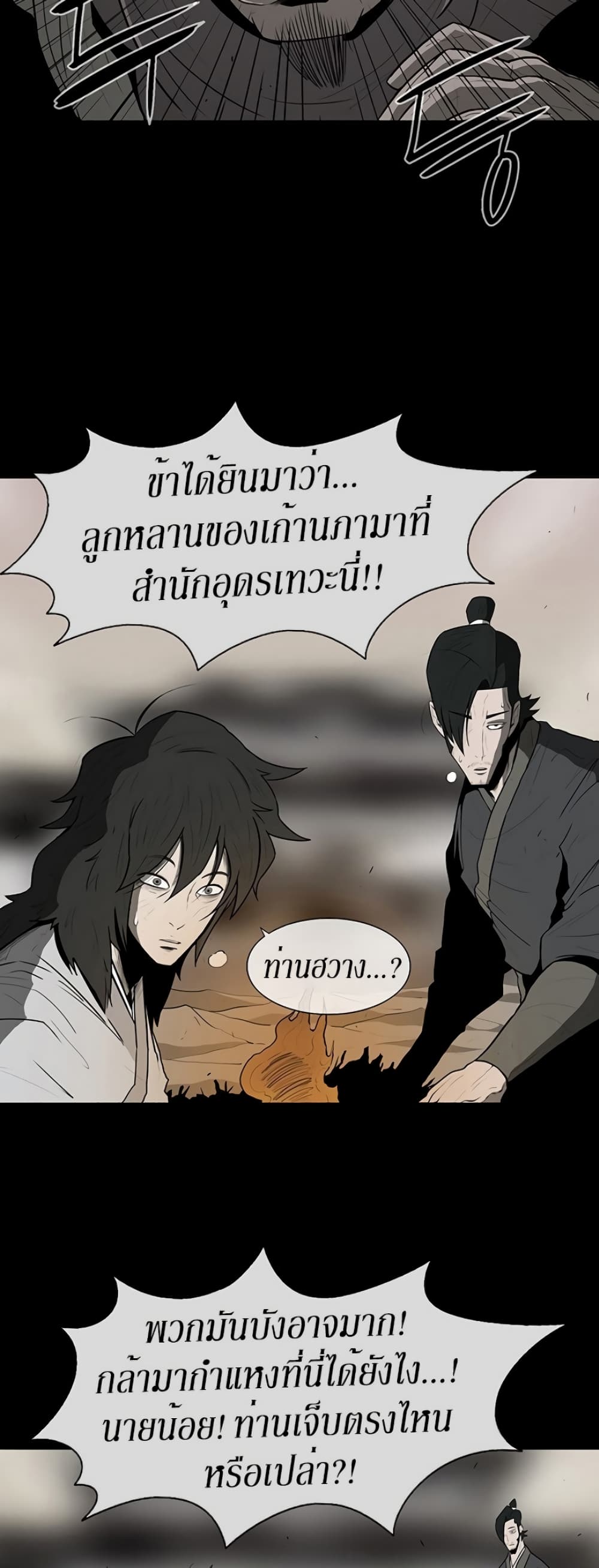 Legend of the Northern Blade page 9