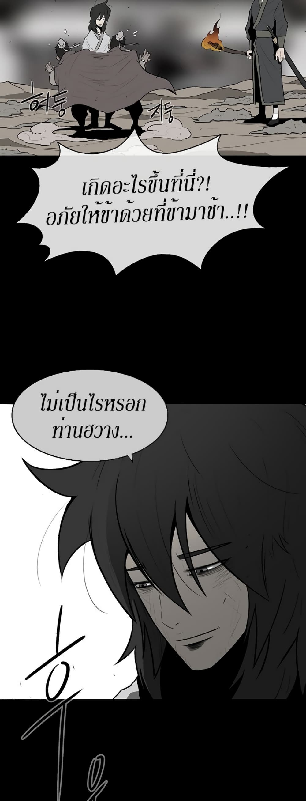Legend of the Northern Blade page 10