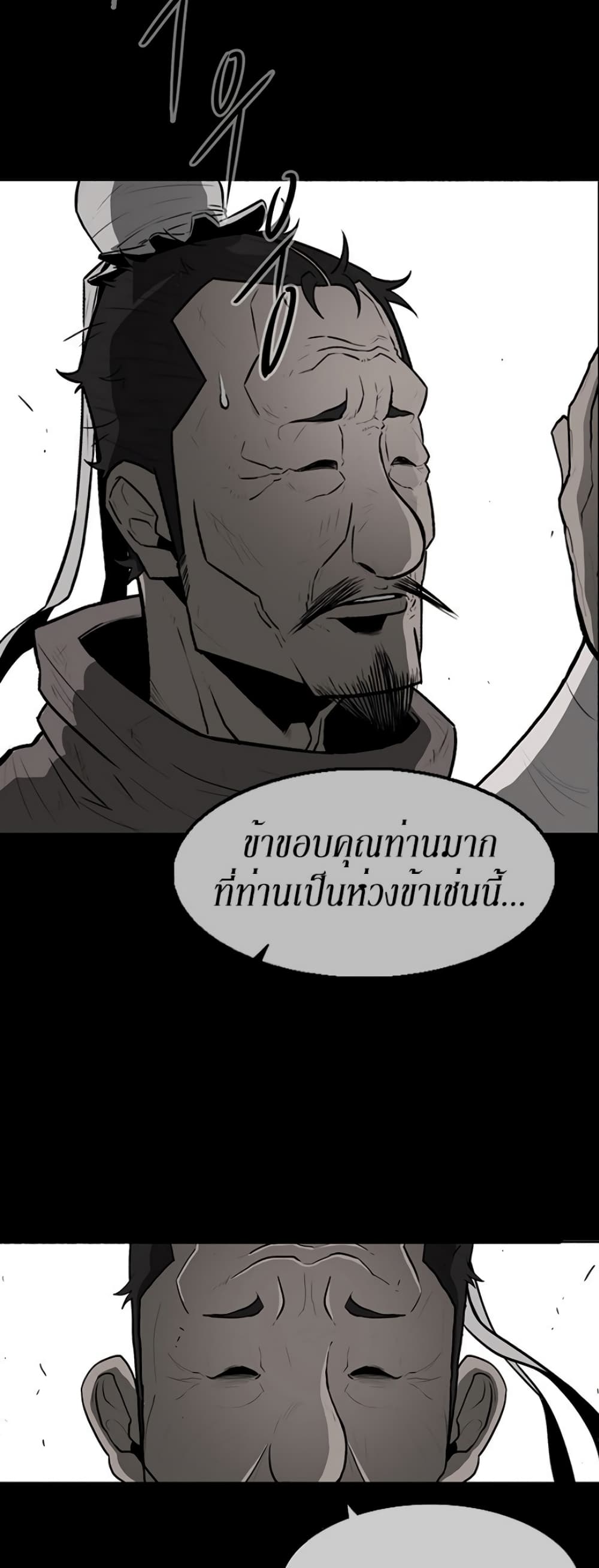Legend of the Northern Blade page 11