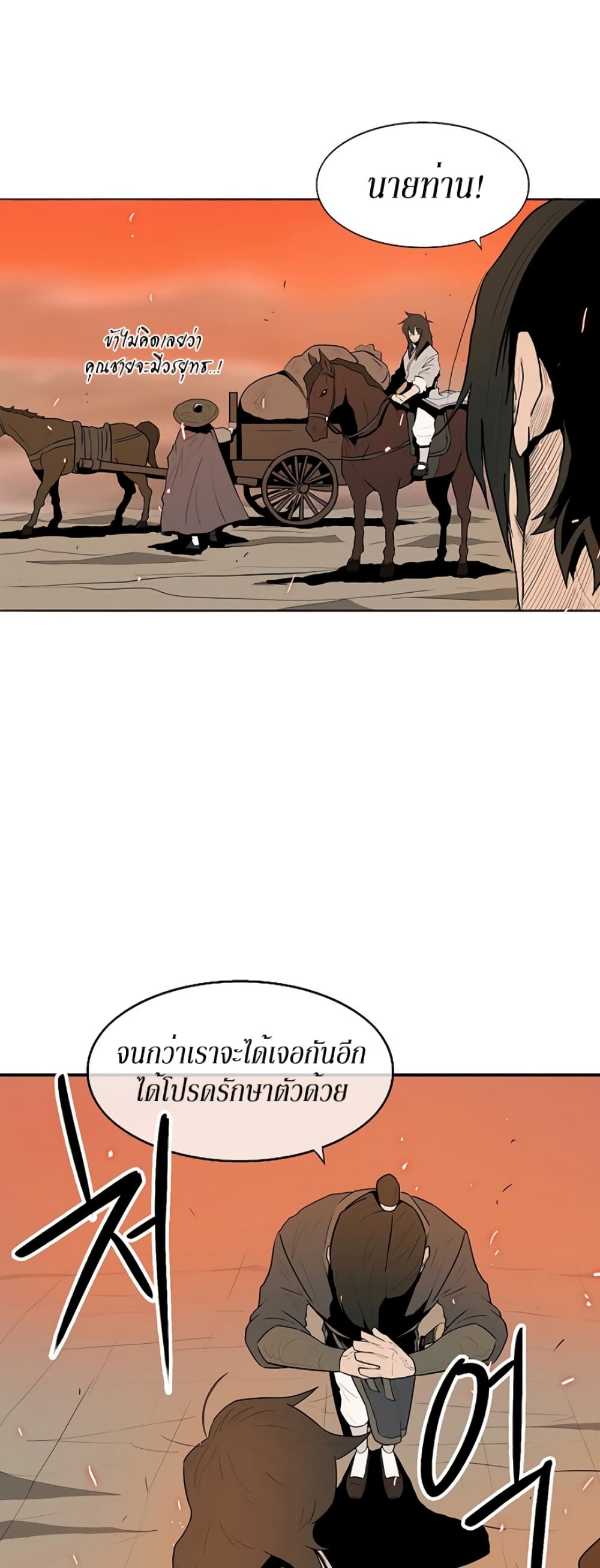Legend of the Northern Blade page 14