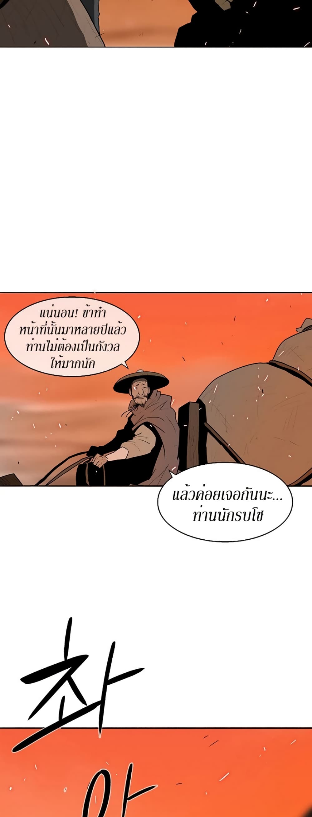 Legend of the Northern Blade page 20