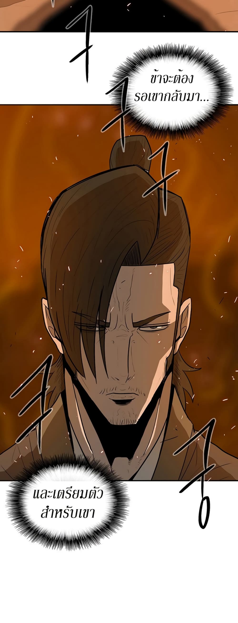 Legend of the Northern Blade page 22