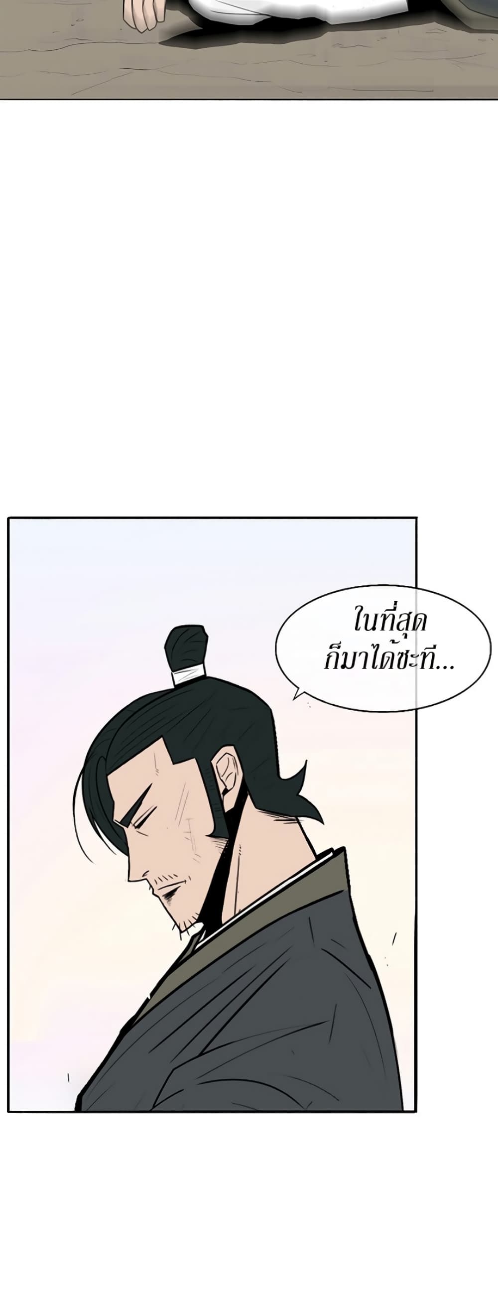 Legend of the Northern Blade page 27