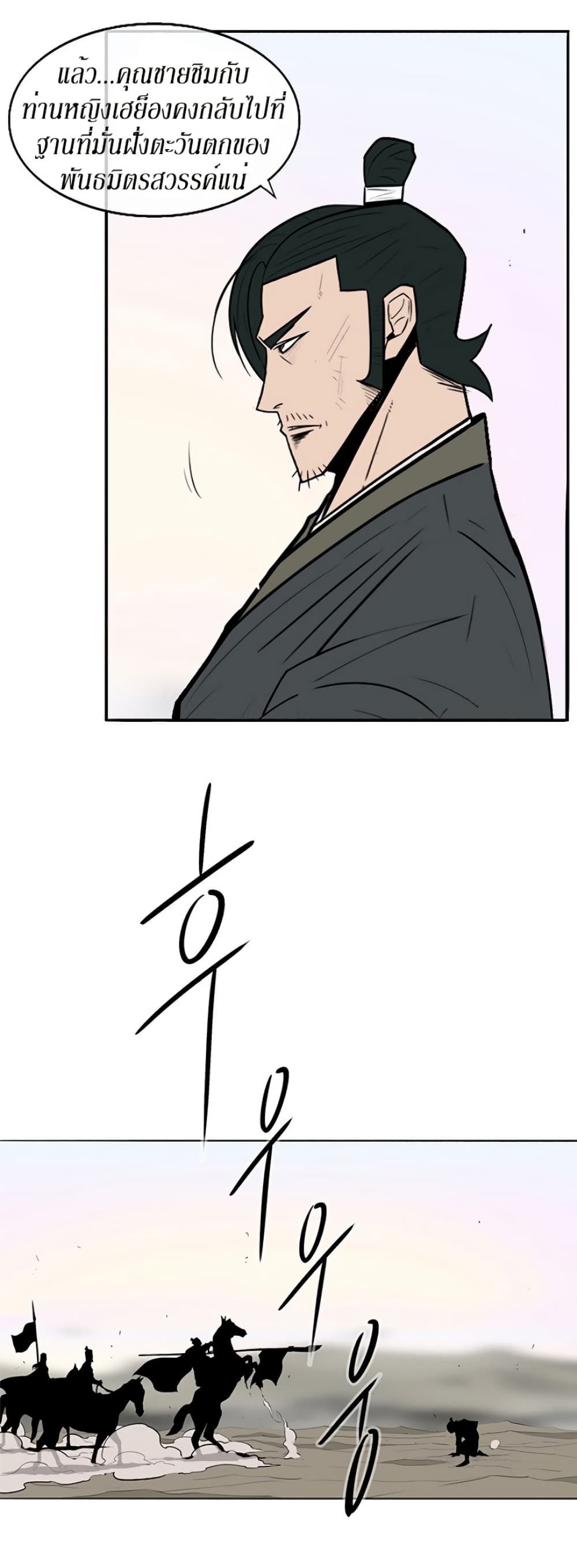 Legend of the Northern Blade page 28