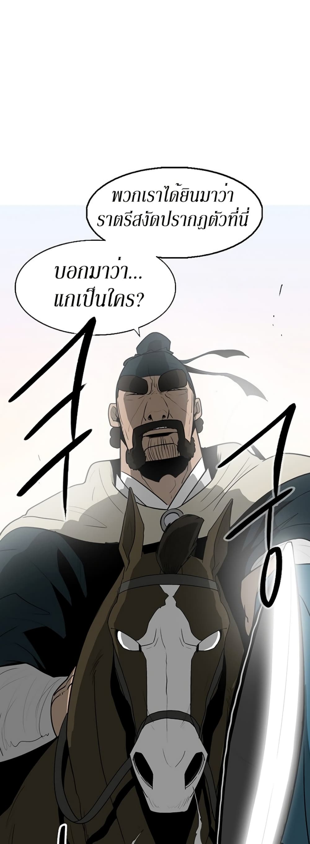 Legend of the Northern Blade page 29