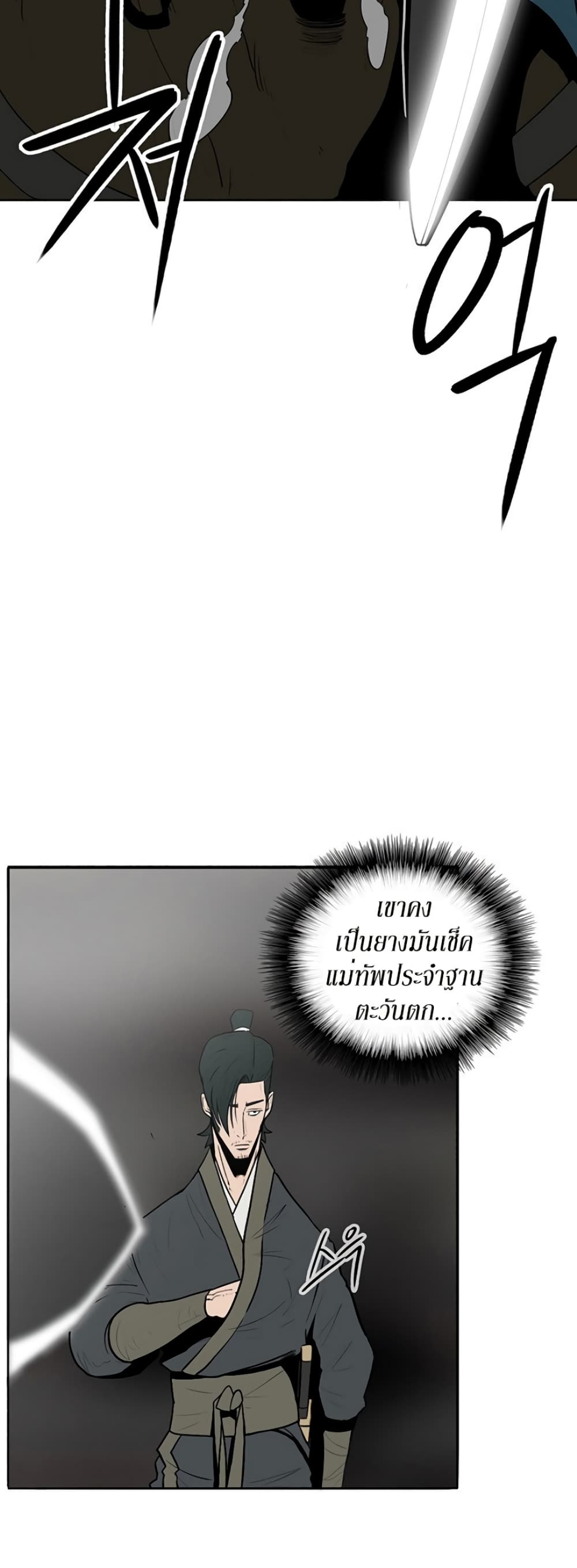 Legend of the Northern Blade page 30