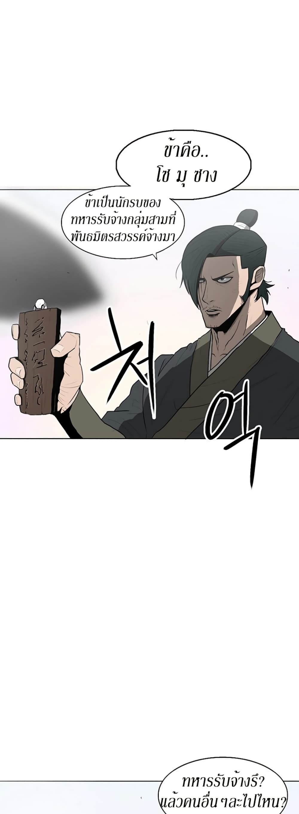 Legend of the Northern Blade page 31