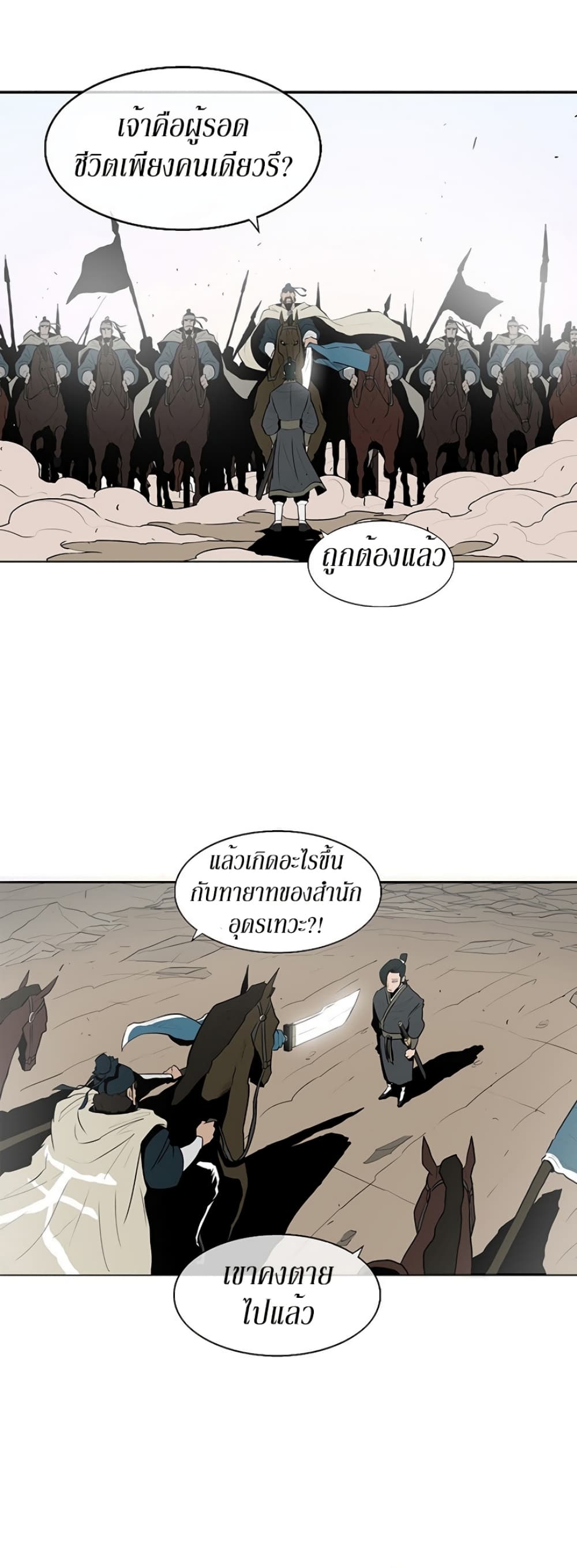 Legend of the Northern Blade page 33