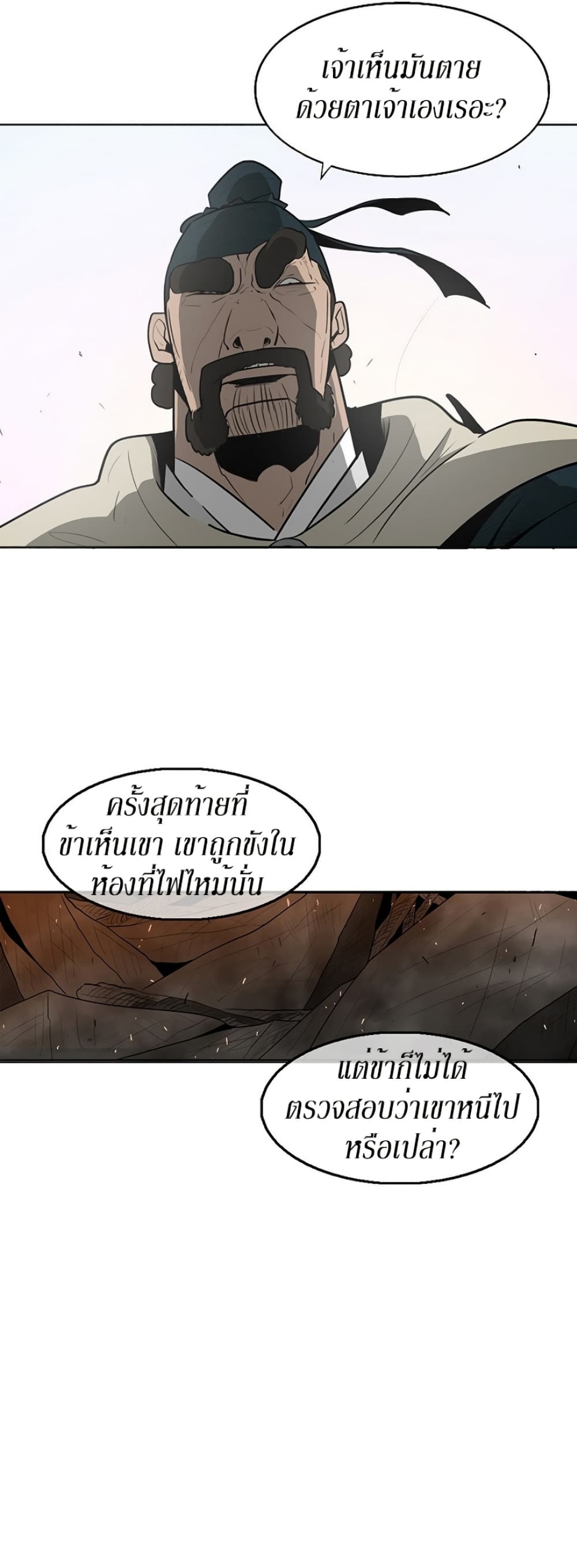Legend of the Northern Blade page 34
