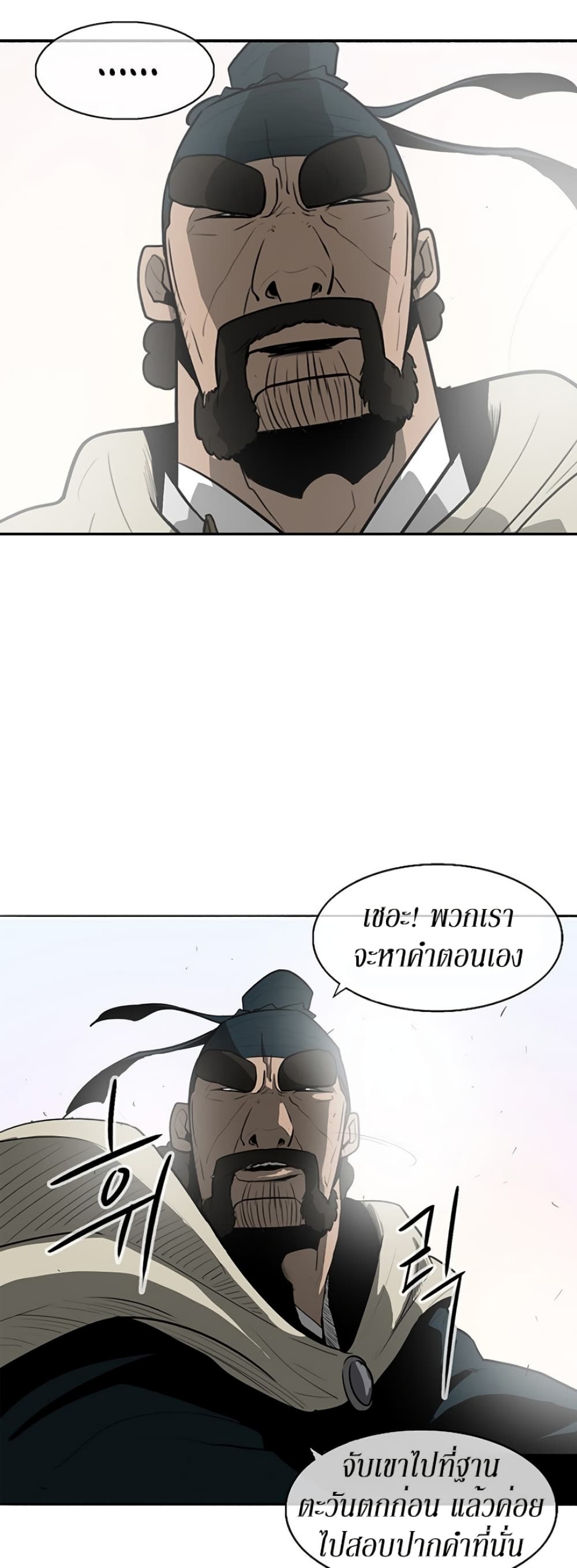 Legend of the Northern Blade page 35