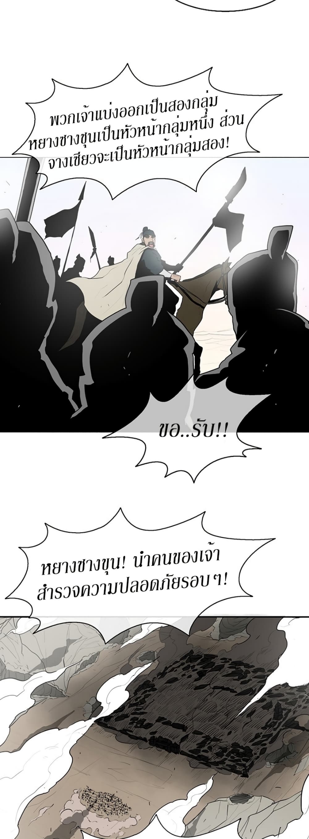Legend of the Northern Blade page 36
