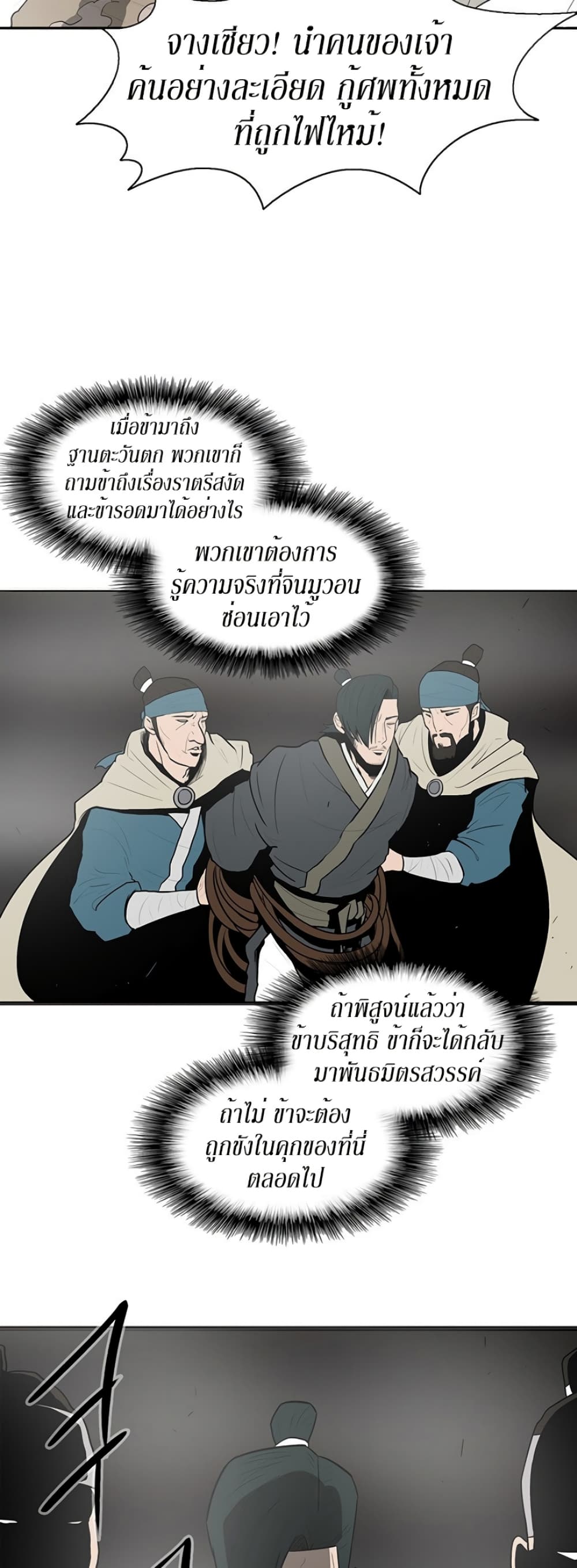 Legend of the Northern Blade page 37