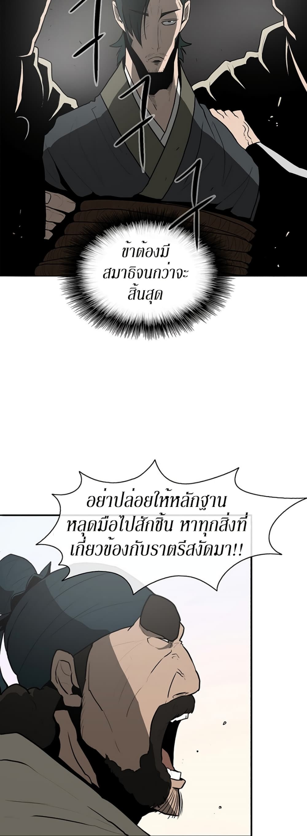 Legend of the Northern Blade page 38