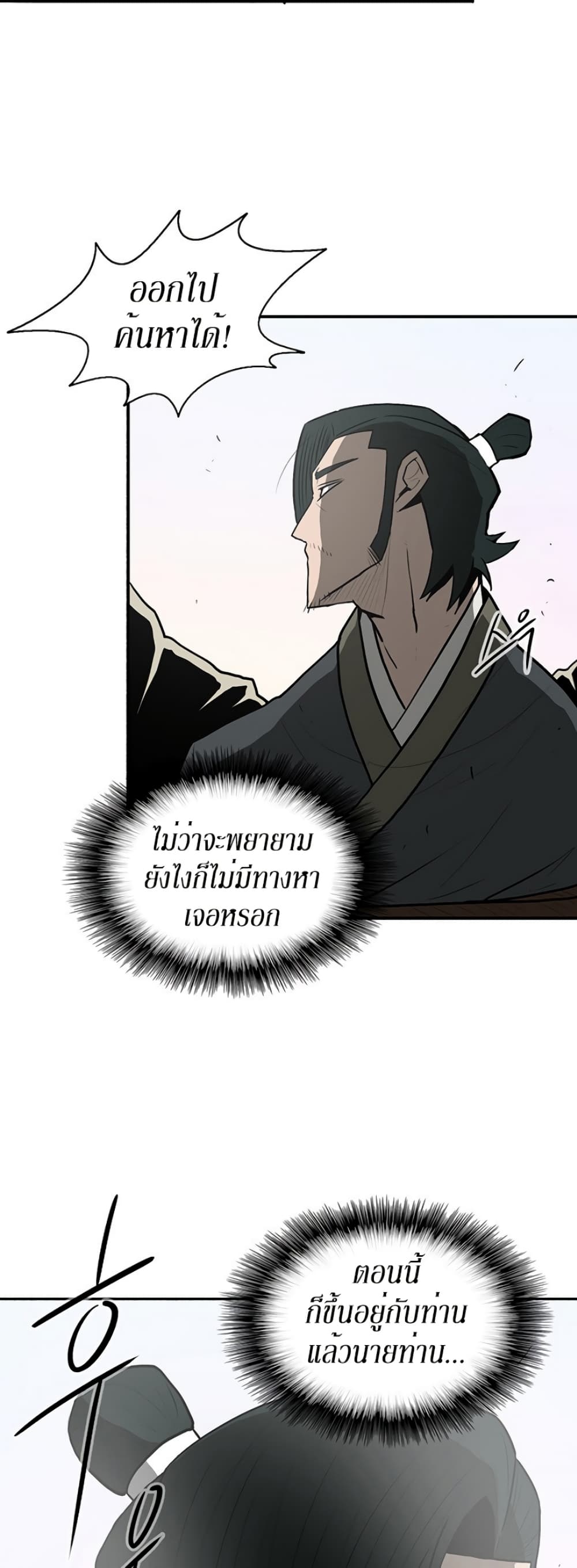 Legend of the Northern Blade page 39