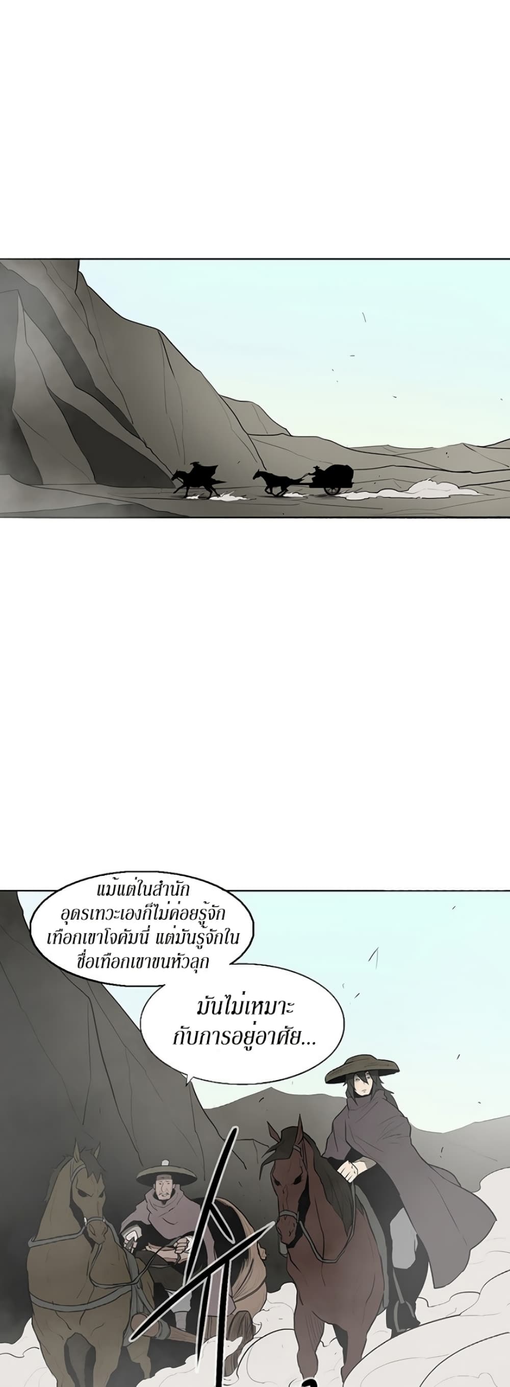 Legend of the Northern Blade page 44