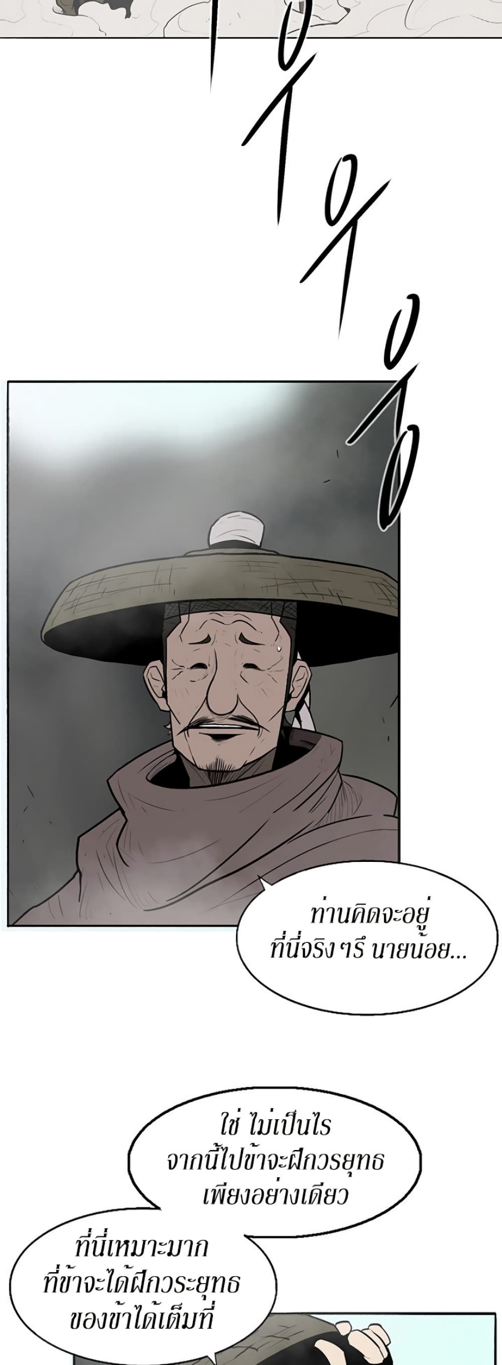 Legend of the Northern Blade page 45