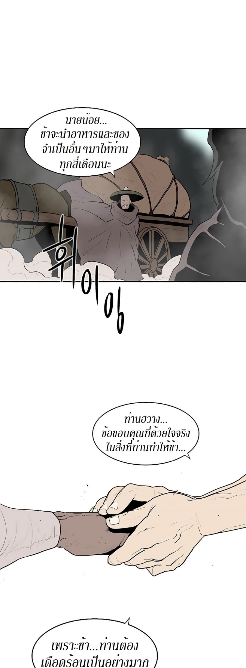 Legend of the Northern Blade page 47