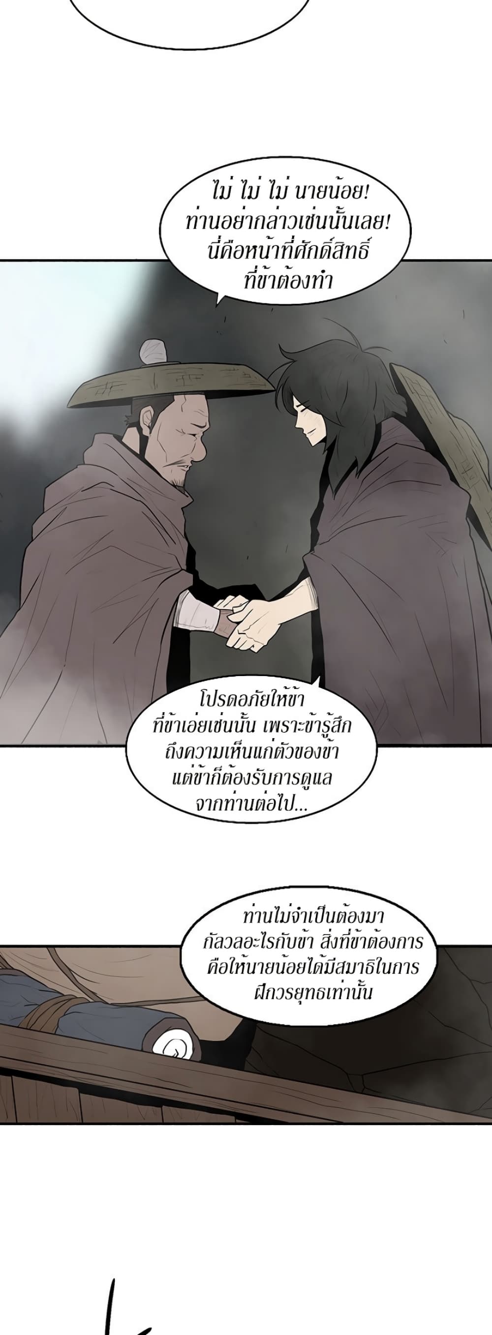 Legend of the Northern Blade page 48