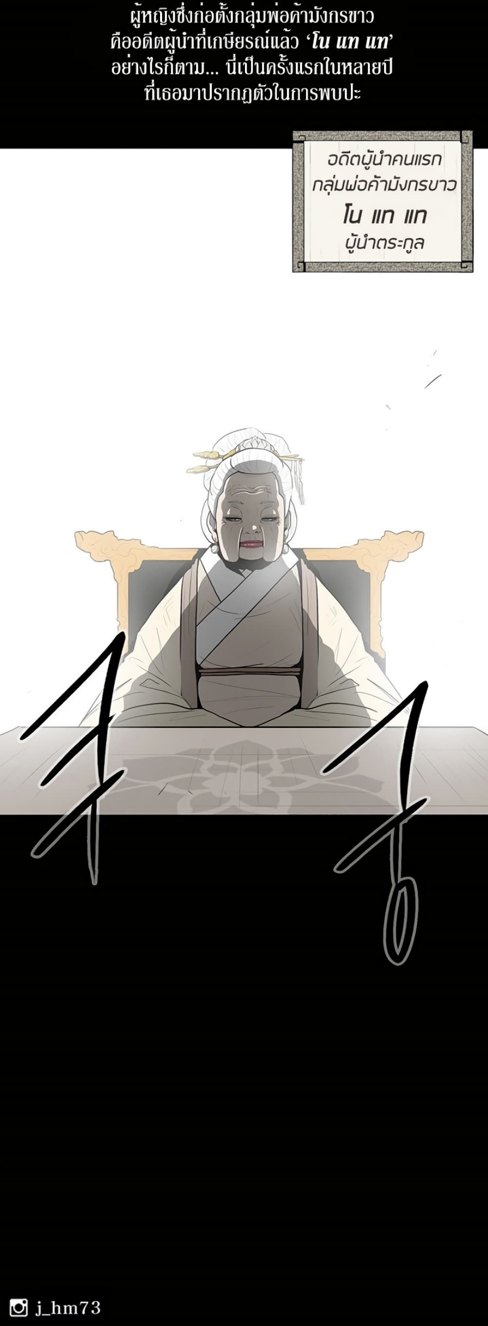 Legend of the Northern Blade page 54