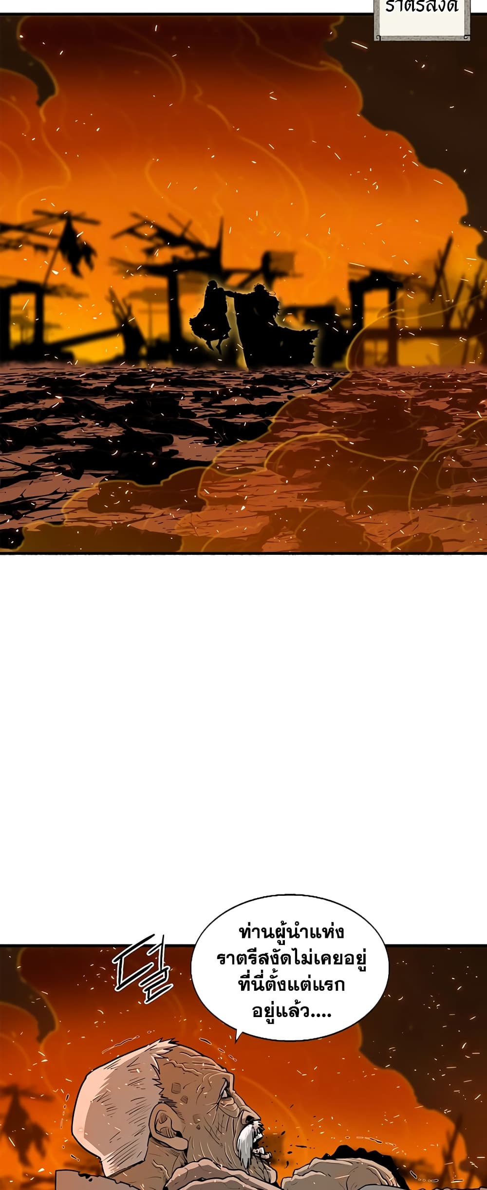 Legend of the Northern Blade page 3