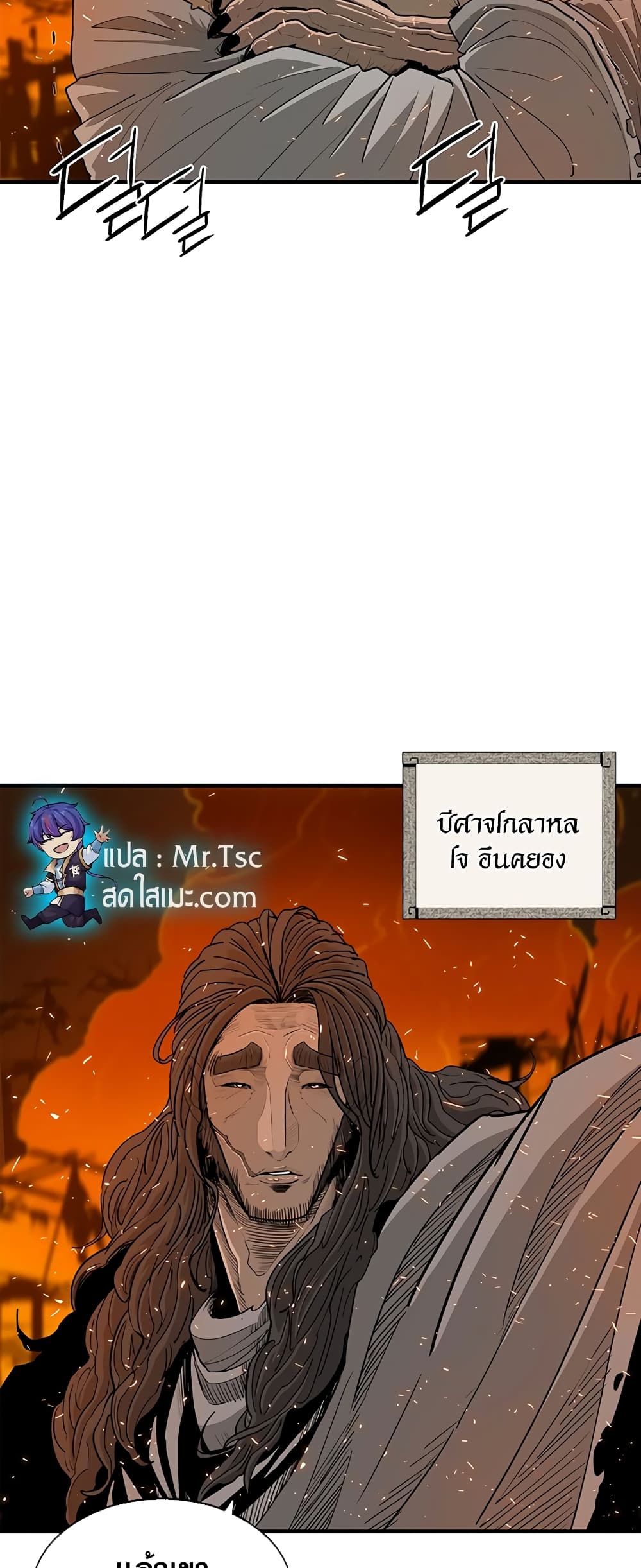 Legend of the Northern Blade page 4