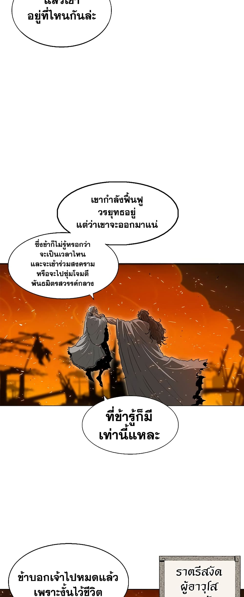Legend of the Northern Blade page 5