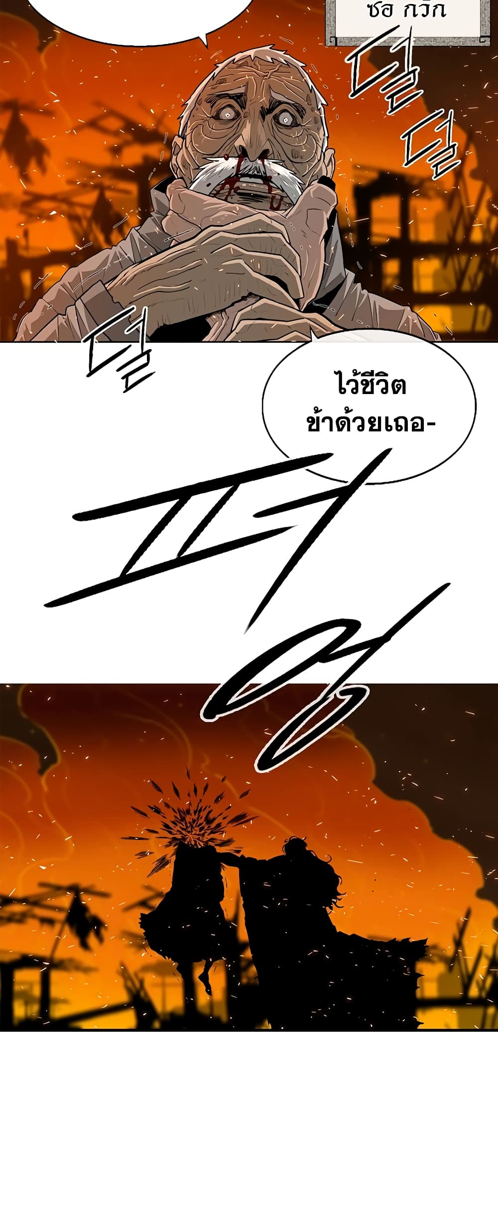 Legend of the Northern Blade page 6