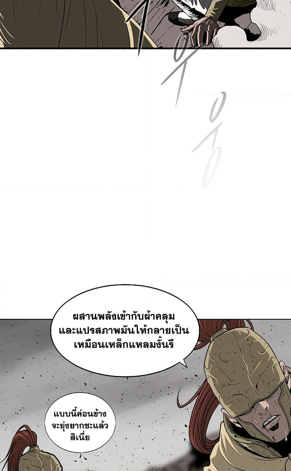 Legend of the Northern Blade page 9