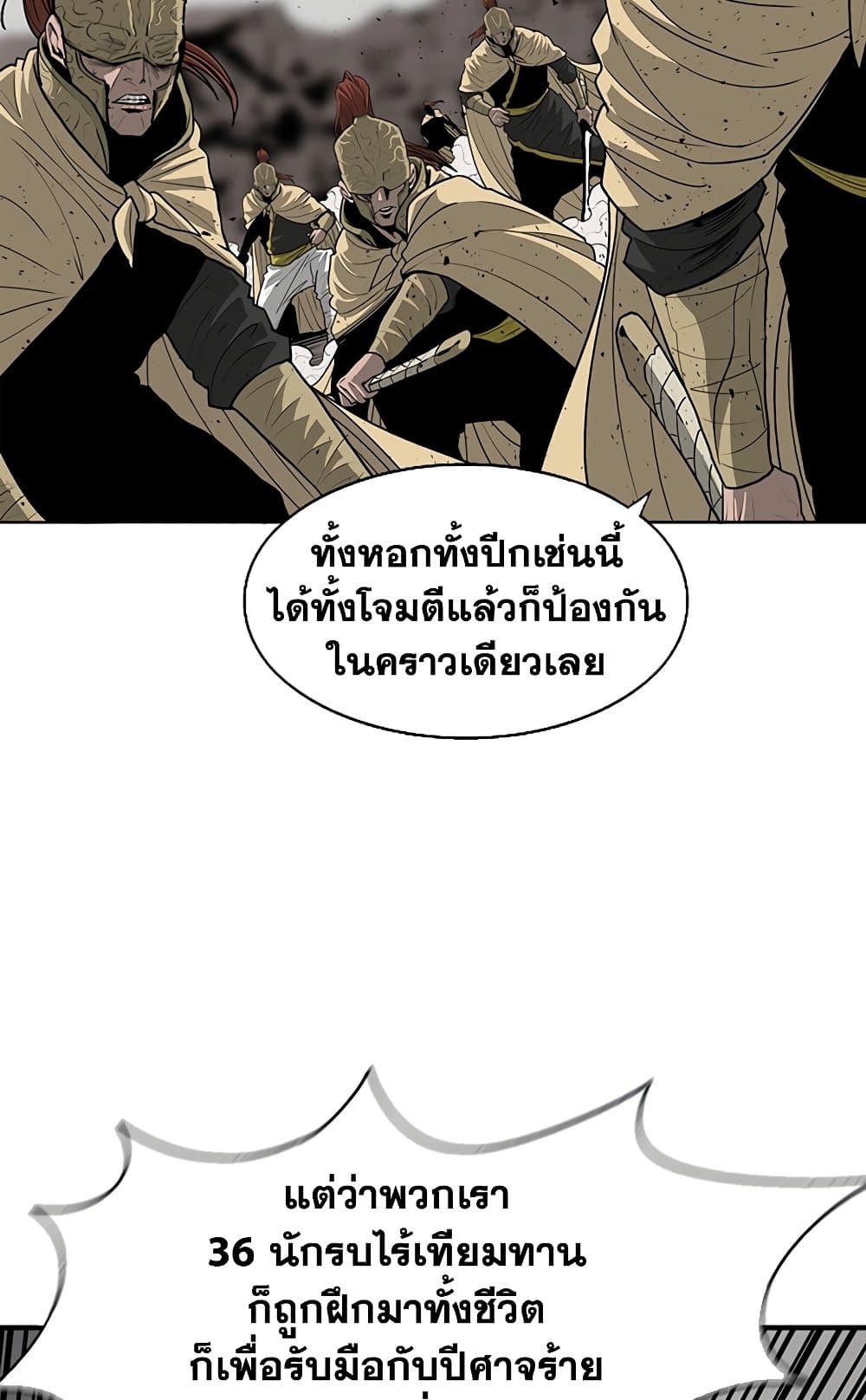 Legend of the Northern Blade page 10